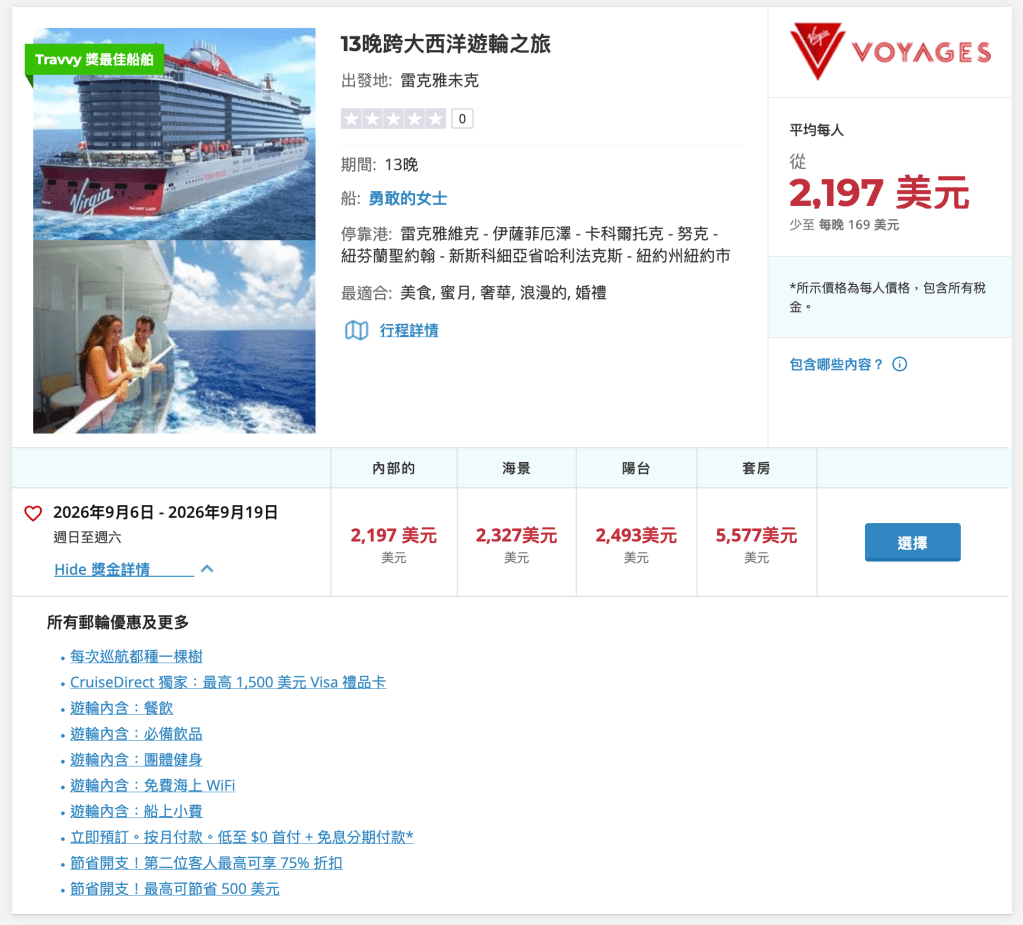 Valiant Lady
Iceland, Greenland, Canada & NYC