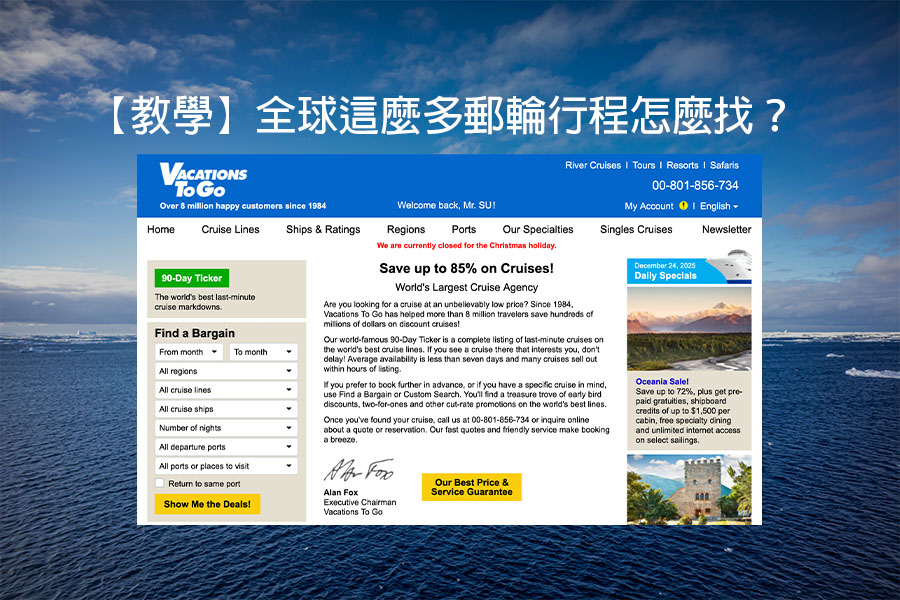【教學】全球這麼多郵輪行程怎麼找？Vacations To Go搜尋技巧｜郵輪訂購推薦